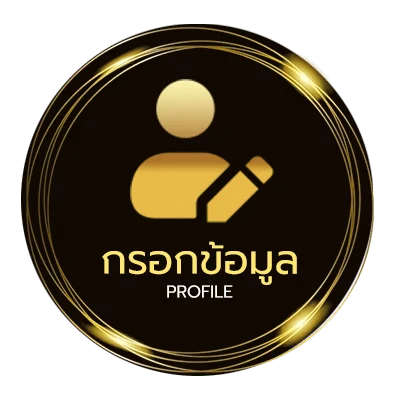 ข้อมูลสมาชิก ถ่ายทอดสดไก่ชนสนามมหาลาภวันนี้